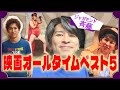 生涯で4500本鑑賞！？映画大好き芸人ジャガモンド斉藤のオールタイムベスト５【シネマンション】