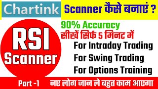 RSI Scanner ! How to create a scanner in Chartink ! How to create screener in Chartink
