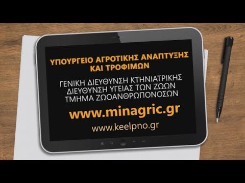 Βίντεο: Χωρίς δικαιολογία για παράλειψη εμβολιασμού λύσσας