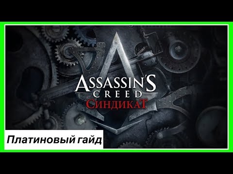 Vídeo: Passo A Passo Do Assassin's Creed Syndicate: Sequência 9