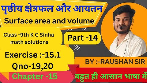 Surface area and Volume | Class -9th K C Sinha math solution Ex-15.1,Qno-15,16 | By Raushan Sir