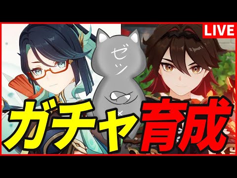 【原神】祝Ver4.4！閑雲何凸しようかなぁ。【Genshinimpact】