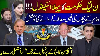 PMLN Govt's 1st SCANDAL | Aitchison College's Principal RESIGNS | Mansoor Ali Khan