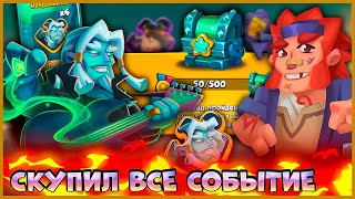 🗿 ГОНКА ЗА СЛАВОЙ - ЗАБРАЛИ ВСЕ! ОЧЕРЕДНОЙ НЕКРОМАНТ КУПЛЕН! - [RUSH ROYALE]