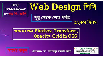 #LEDP#Web Design#ওয়েব ডিজাইন#Flexbox#Transform#Opacity#Grid in CSS | Bangla Tutorial | 12th day