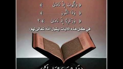 تلاوة رائعة من سورة الأنبياء للقارئ أحمد بن سمير الدينارى