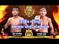 Roeung sophorn vs changpuak chesdakunkhmerkeylanews66