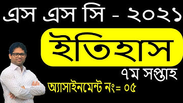 SSC 2021 History Assignment 7th Week | History Assignment SSC 2021 7th Week