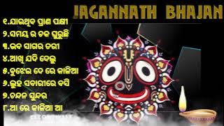 Jagannath Bhajan collection