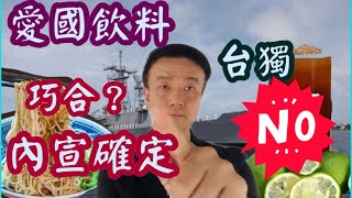 【將軍晚點名】0923#冬瓜的愛國心#超完美布局#居然說我是奸細