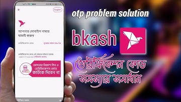 bkash App Verification code problem Solution  |  বিকাশ  otp কোড সমস্যার সমাধান
