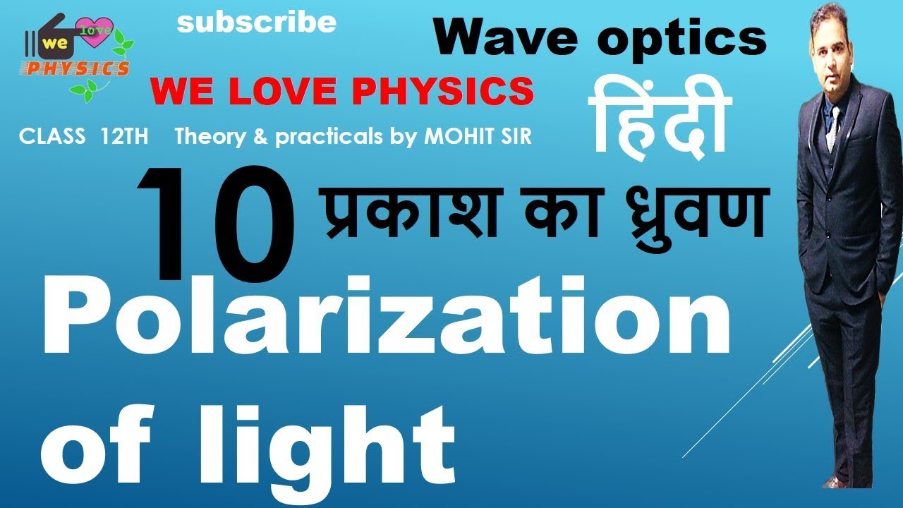 🔴 Polarization of lightप्रकाश का ध्रुवण (wave optics) in Hindi by Mohit