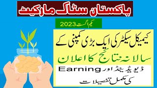 Pakistan Stock Market Dividend Announcement by Chemical Sector Company | 01 August 2023 PSX Dividend