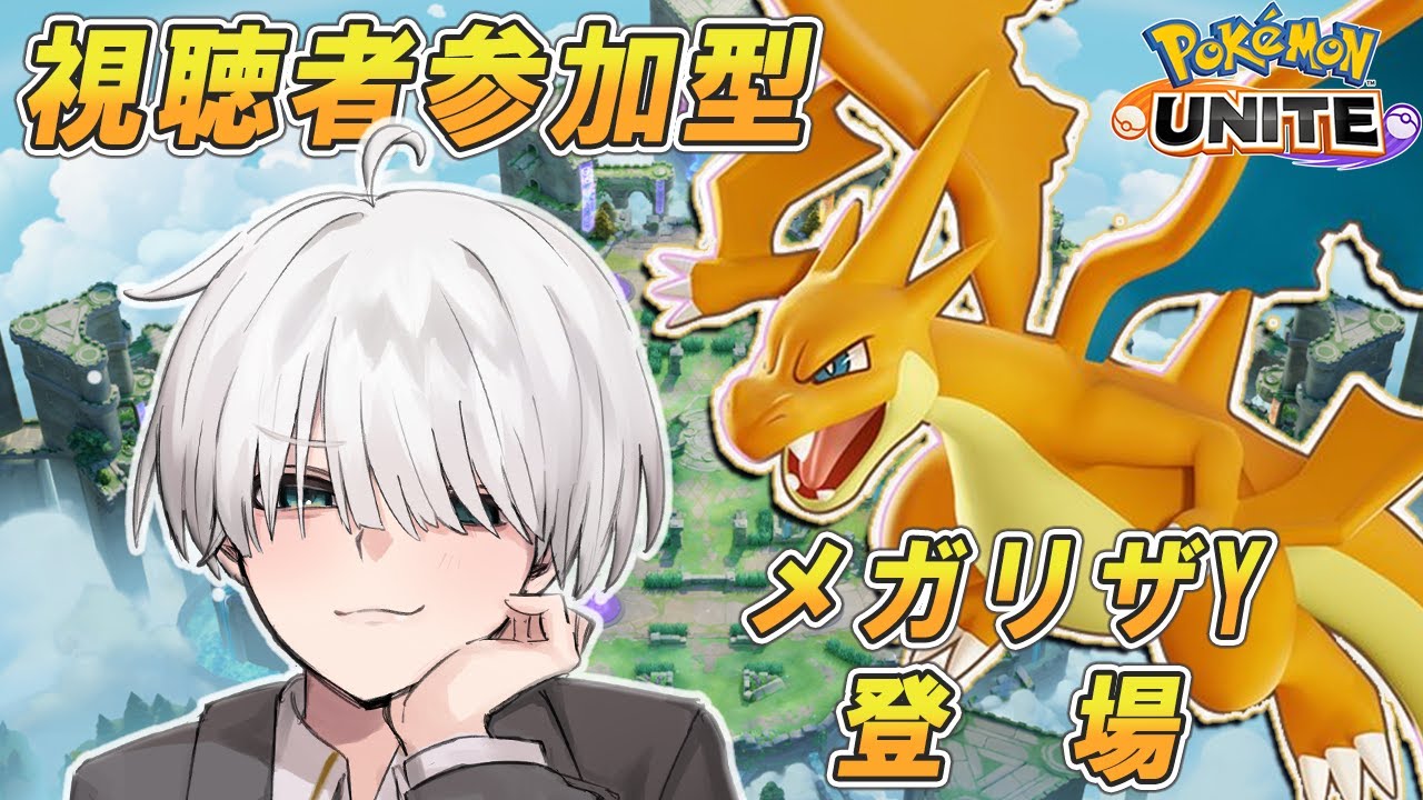 【ポケモンユナイト】視聴者参加型！カスタムしたいから集合！スイクンカメックス極めたい！【 満白フィナト/男性VTuber】