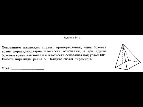 Стереометрия, номер 34.1