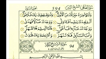 93 سورة الضحى الشيخ علي الحذيفي رواية قالون