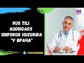 Rus tili audiodars. Shifokor huzurida "у врача".