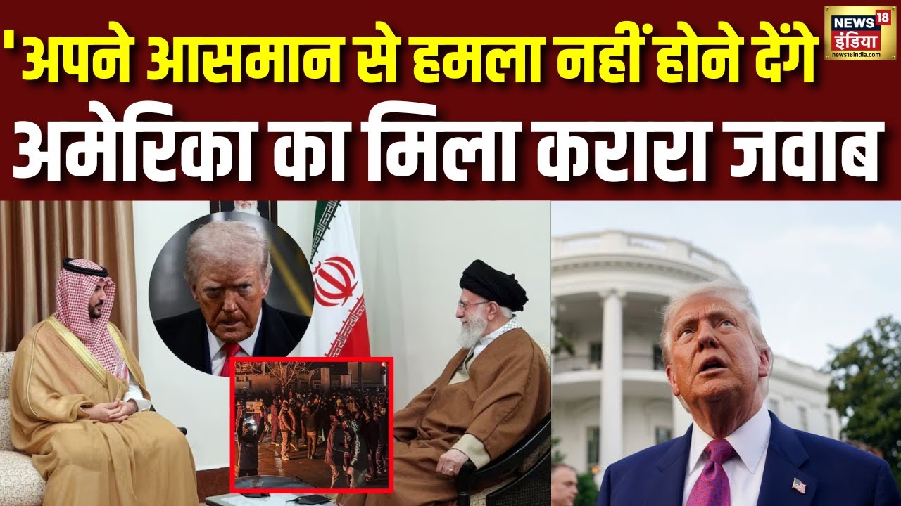 Trump Warns Iran : Muslim देश- Saudi , Qatar , Oman.. ईरान के साथ,  Donlad Trump को वॉर्निंग | N18G