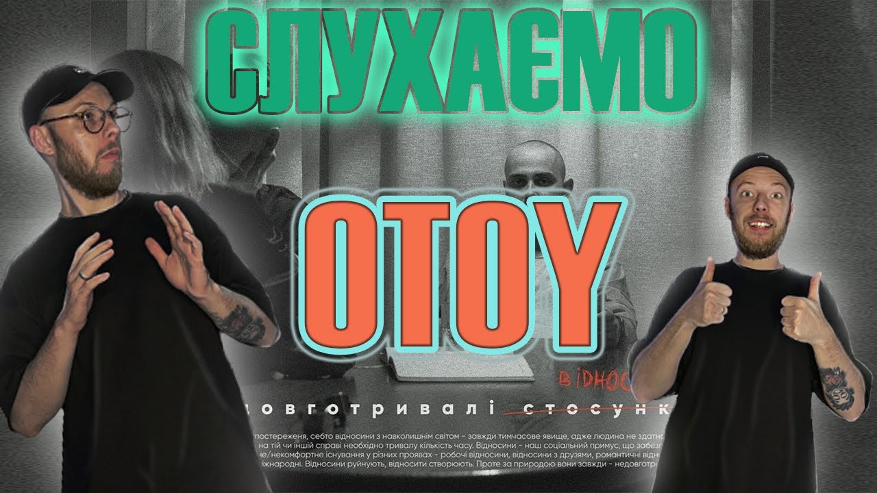 Реакція на OTOY під час ракетоного обстрілу. Слухаємо 