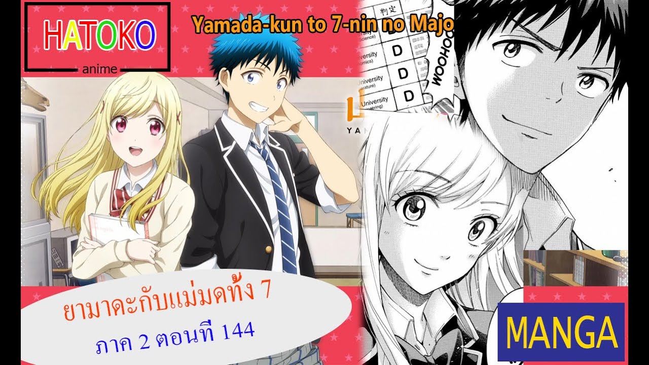 Yamada Kun To 7 Nin No Majo Ed