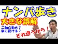 vol.803 ナンバ歩きの大きな誤解！日本人にとって最も楽で最効率の歩き方！？