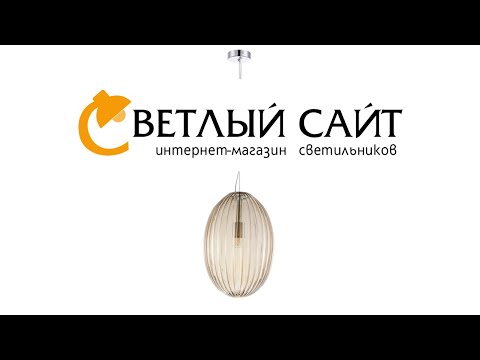 Светильник подвесной Favourite Ovum 2182-1P