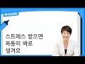 스트레스 받으면 복통이 바로 생겨요