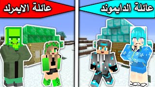 فلم ماين كرافت : عائلة الدايموند وعائلة الايمرلد MineCraft Movie