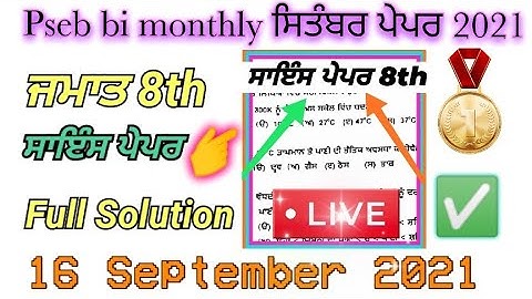 Pseb board bi September monthly class 8th Science questions 16 September 2021 | 8th science