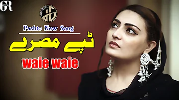 Pashto Song I Raza Watan Ta Pa Watan Kho I Tappey I Pashto I Gul Rukhsar Song I Hazrat Gul Official