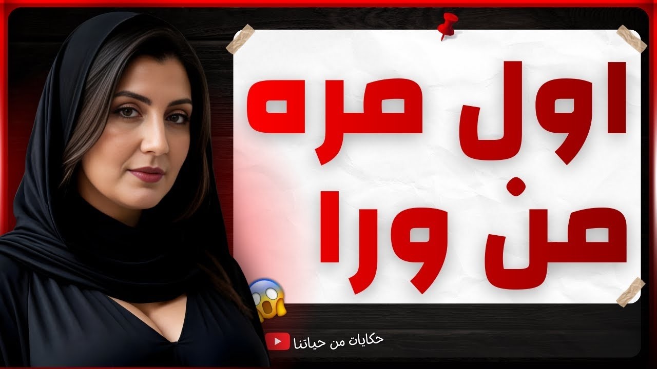 كنت لوحدي مع الدكتور في العيادة…  لكن اللي حصل بعدها غيّرني للأبد! 😱