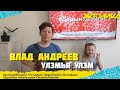 Влад Андреев - Улэмъя улэм (#ДомашнийКонцерт2)