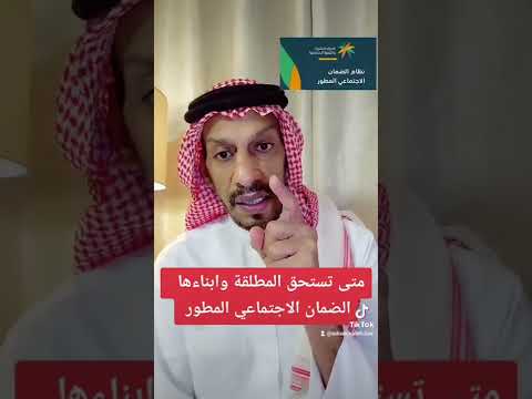 متى تستحق المطلقة الضمان الاجتماعي المطور السعودية رهف القحطاني محمد موسم الرياض هند القحطاني
