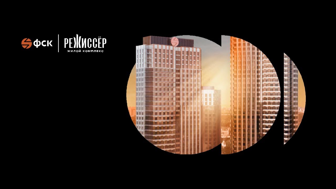 Обзор ЖК Режиссер Москва | застройщик ФСК - YouTube