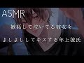 【女性向け】嫉妬して泣いてる彼女をよしよししてキスする年上彼氏【ASMR】