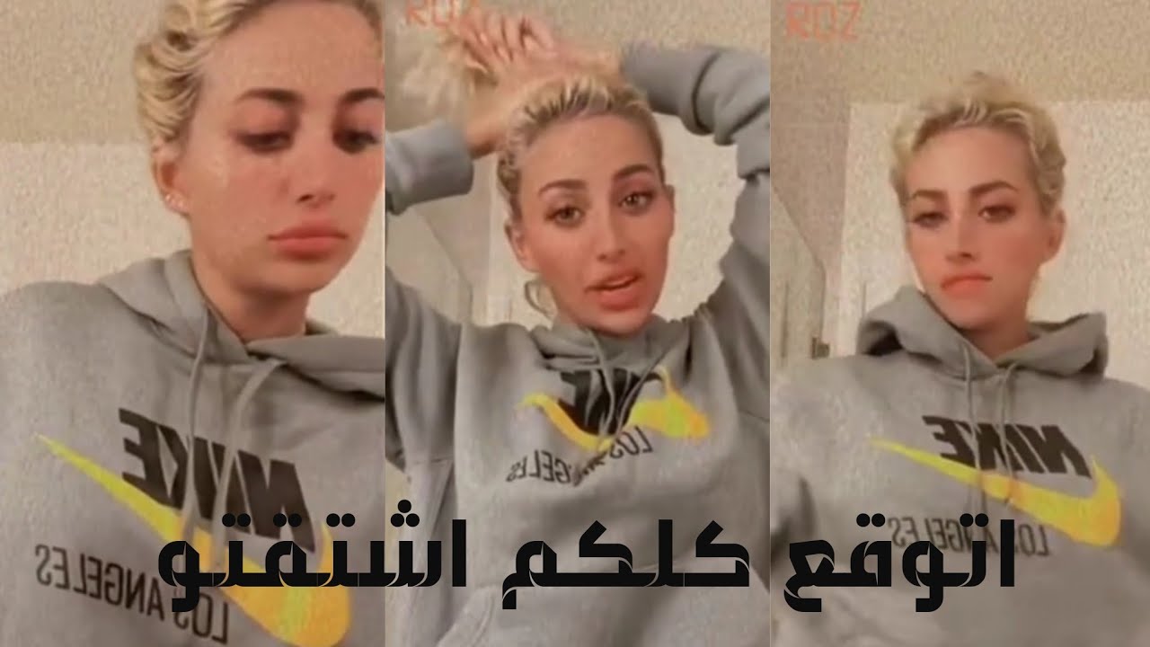 مودل روز Roz ترقص وهي تتعدل و توضع ميكب وتتجهز عشان تطلع تجيب كلابها  #مودل_روز#سنابات #مشاهير