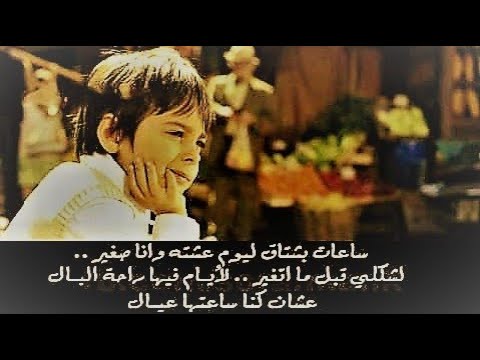 محمد فؤاد بشتاق ليوم عشته وانا صغير 2020