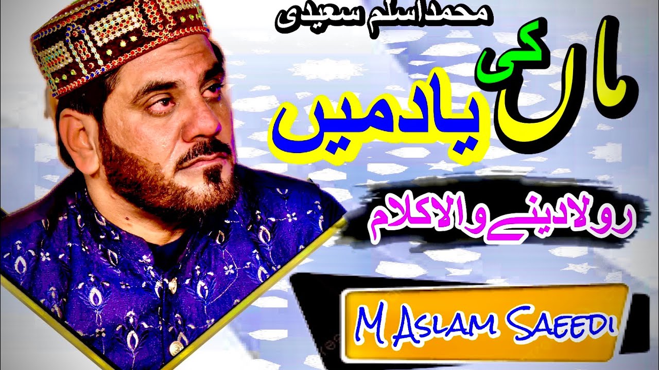 Letest  Maa Ki Shan  By Muhammad Aslam Saeedi 2024