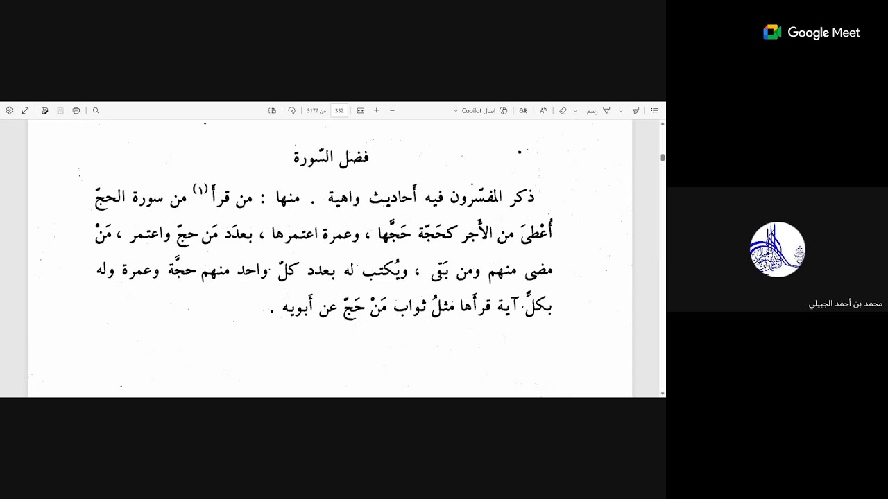 13 بصائر ذوي التمييز في لطائف الكتاب العزيز للفيروز آبادي تعليق الشيخ عادل بن علي السبعان سورة طه