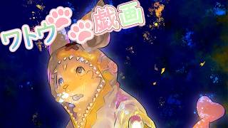 【ワトウ戯画】26.8.30