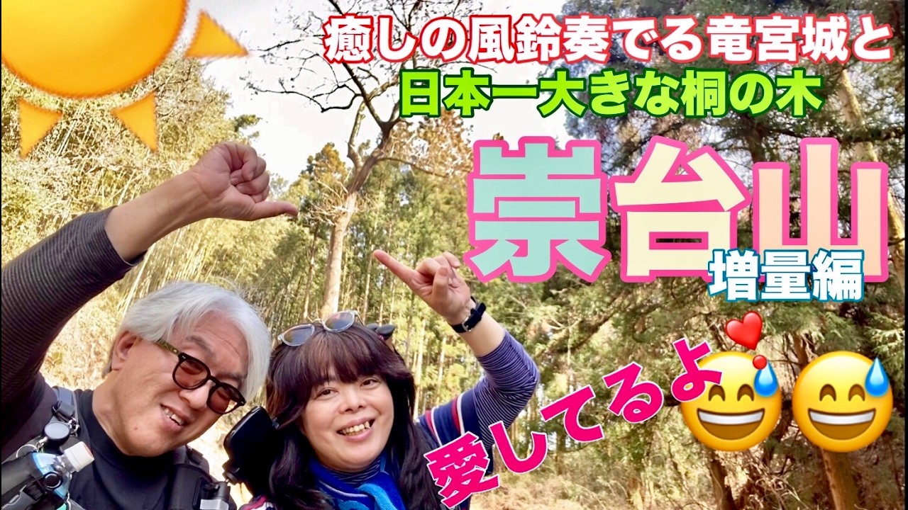 続・遠足気分で登山! 023 崇台山