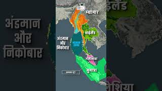 Andaman Sea | Map in Short | Amrit Upadhyay | UPSC 2024 | StudyIQ IAS Hindi