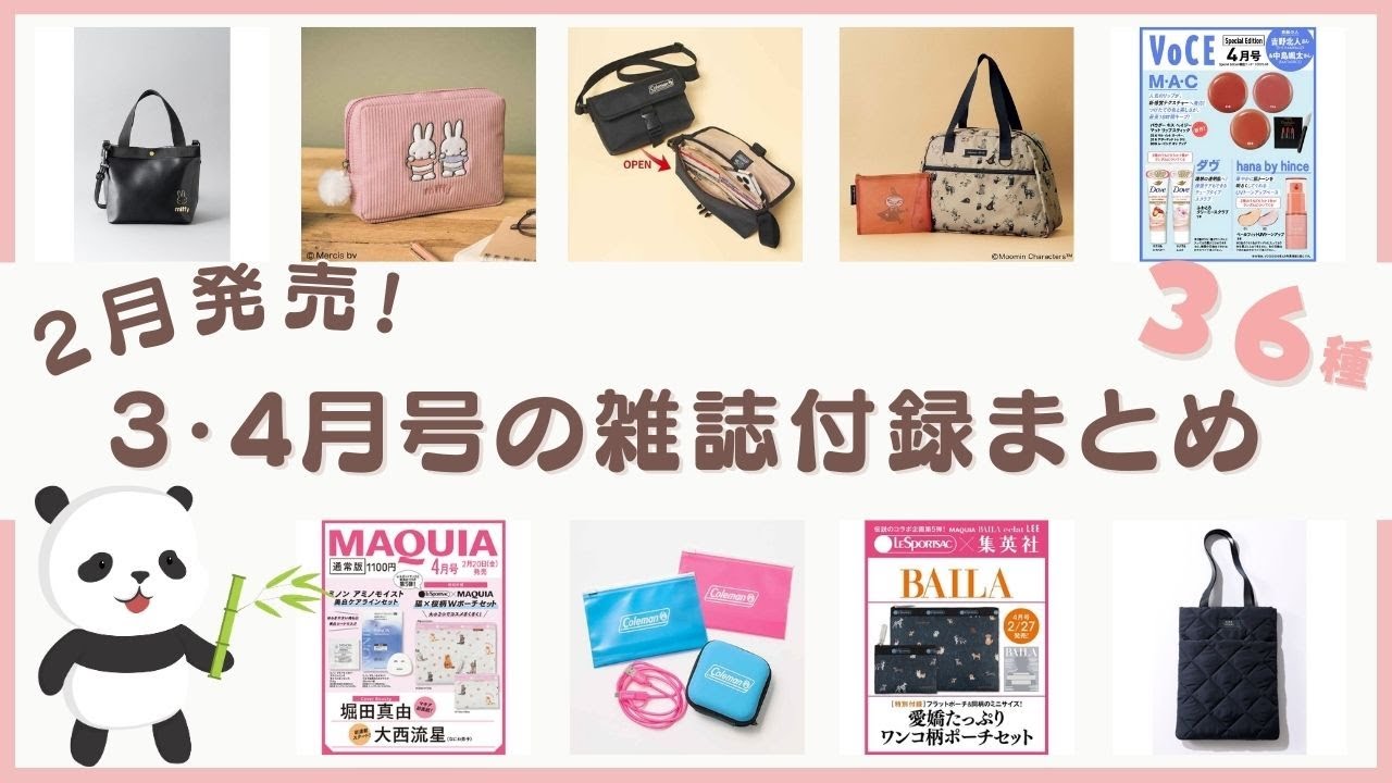 すでにオンライン書店完売も♪2月に発売される3月号・4月号の雑誌付録 