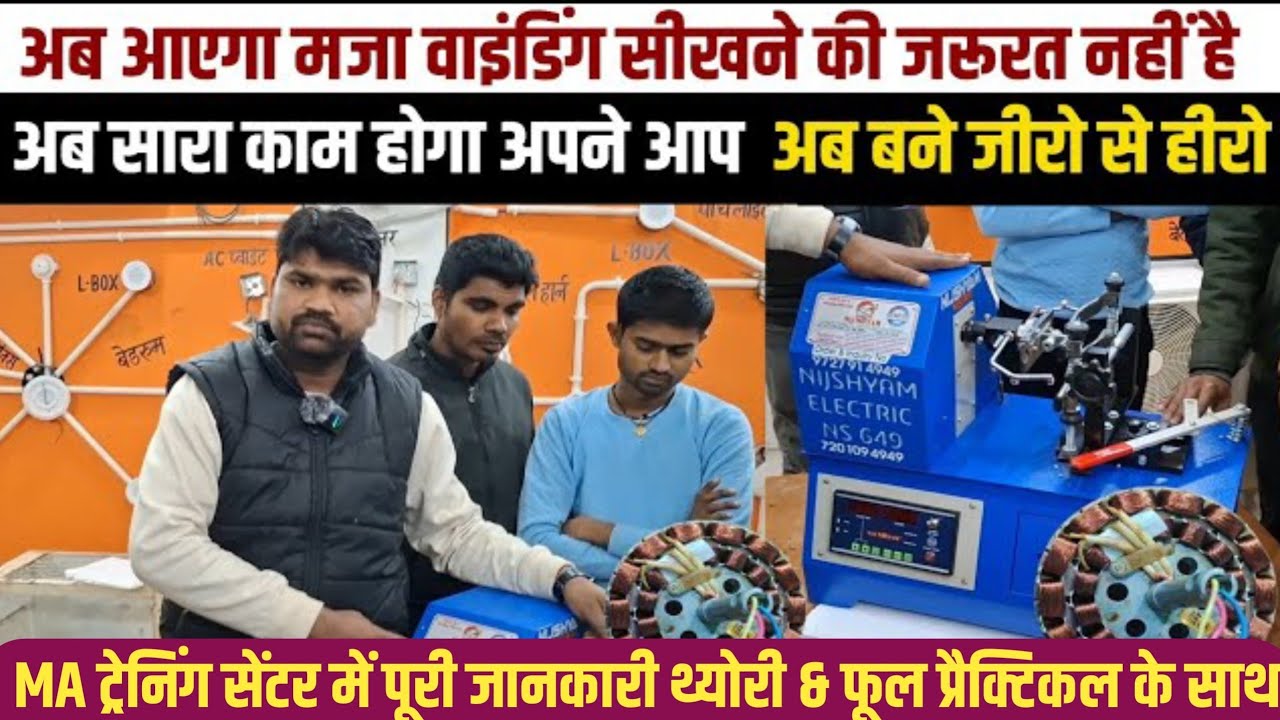 Nijshyam Fan Winding Machine जो करे सारा काम खुद से ।। Celling Fan ...