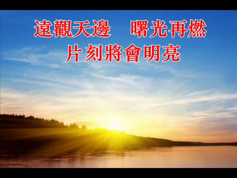 詩歌‧人生旅程
