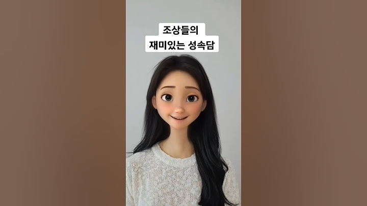 조상들의 재미있는 성속담 #데이트 #연애심리 #기념일데이트 #커플용품 #기념일선물 #커플룩 #코스프레 #커플이벤트  #인싸 #인기급상승동영상 #인급동 #실시간트렌드 #떡상 #추천