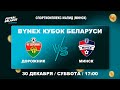 LIVE | Дорожник (Минск)- : -  Минск (Минск)| BYNEX - Кубок Беларуси 2023\2024  | второй матч