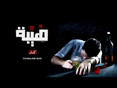 كسار هيبة
