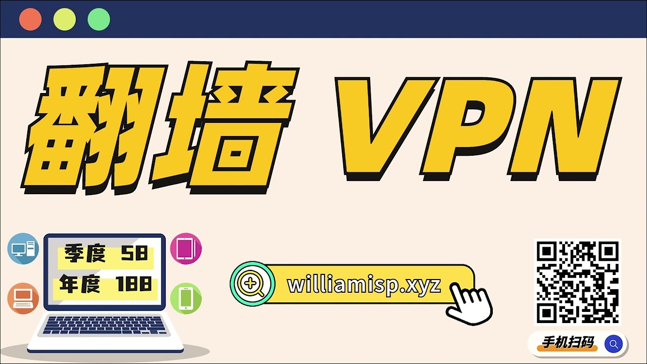 🚀翻墙 VPN🚀 -  支持安卓，Windows，IOS（ iPhone 和 iPad ），macOS（苹果电脑）