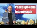 Як діяли партизани на Донбасі: розсекречена інформація /Таємниці війни